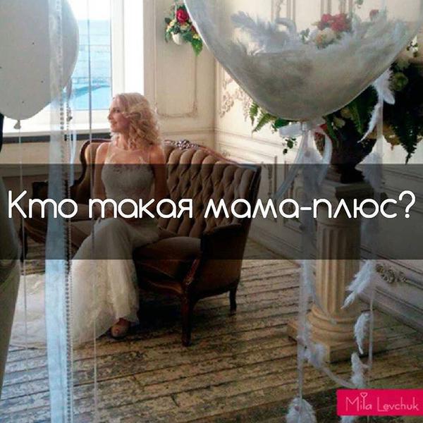 Левчук - Мама-плюс (2017)_0.jpg